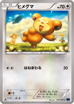 Japanese Teddiursa (ヒメグマ)