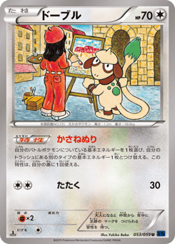 Japanese Smeargle (ドーブル)