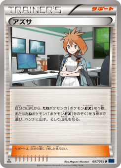Japanese アズサ (アズサ)