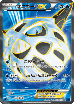 Japanese Glalie (オニゴーリEX)