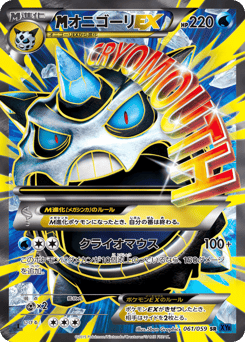 Japanese Glalie (オニゴーリEX)