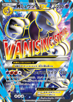 Japanese Mewtwo (ミュウツーEX)