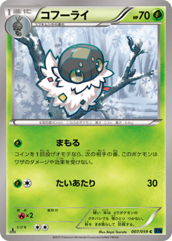 Japanese Spewpa (コフーライ)