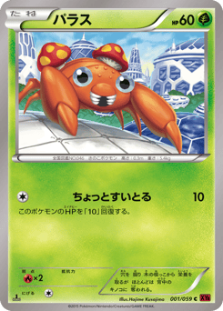 Japanese Paras (パラス)
