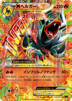 Japanese Houndoom (ヘルガーEX)