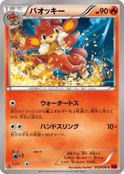 Japanese Simisear (バオッキー)