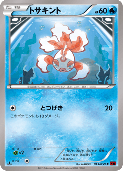 Japanese Goldeen (トサキント)