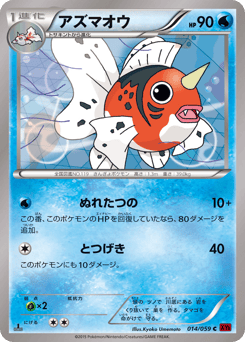 Japanese Seaking (アズマオウ)