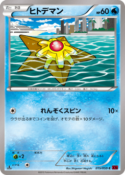 Japanese Staryu (ヒトデマン)
