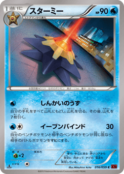 Japanese Starmie (スターミー)