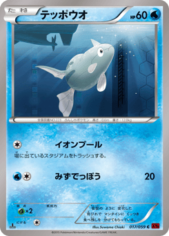 Japanese Remoraid (テッポウオ)