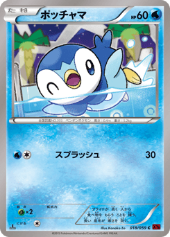 Japanese Piplup (ポッチャマ)