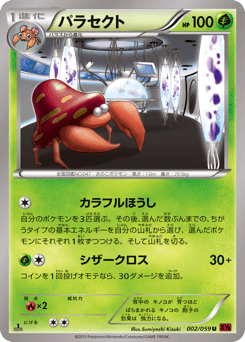 Japanese Parasect (パラセクト)