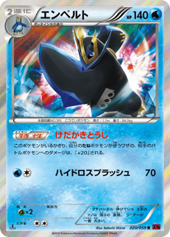 Japanese Empoleon (エンペルト)