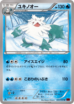Japanese Abomasnow (ユキノオー)