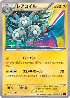Japanese Magneton (レアコイル)