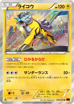 Japanese Raikou (ライコウ)