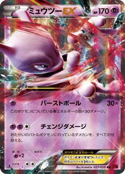 Japanese Mewtwo (ミュウツーEX)