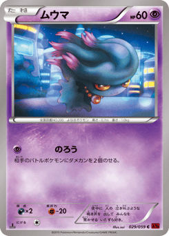 Japanese Misdreavus (ムウマ)
