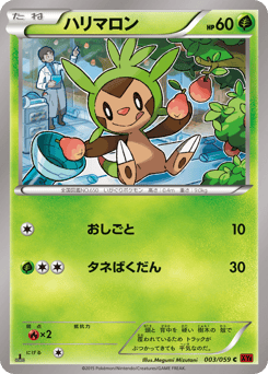 Japanese Chespin (ハリマロン)