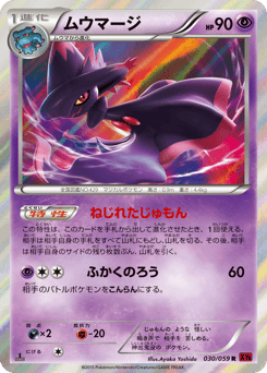 Japanese Mismagius (ムウマージ)