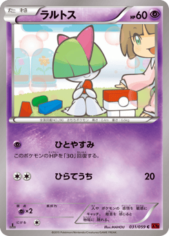 Japanese Ralts (ラルトス)