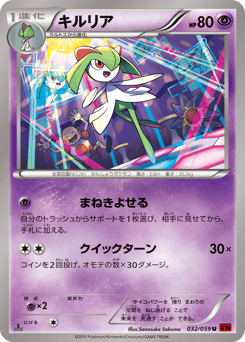 Japanese Kirlia (キルリア)