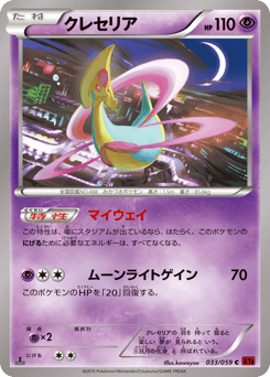 Japanese Cresselia (クレセリア)