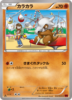 Japanese Cubone (カラカラ)
