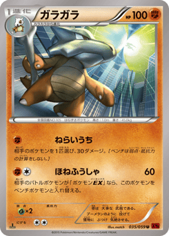 Japanese Marowak (ガラガラ)