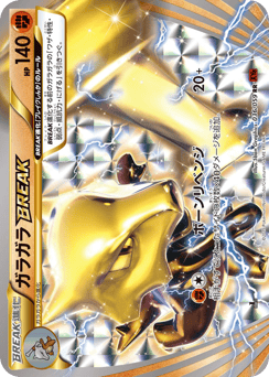 Japanese Marowak (ガラガラBREAK)