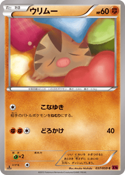 Japanese Swinub (ウリムー)