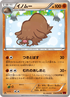Japanese Piloswine (イノムー)