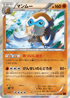Japanese Mamoswine (マンムー)
