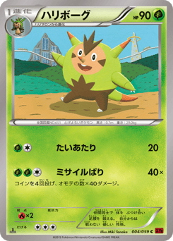 Japanese Quilladin (ハリボーグ)