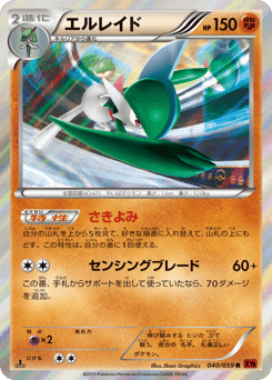Japanese Gallade (エルレイド)