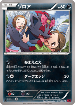 Japanese Zorua (ゾロア)