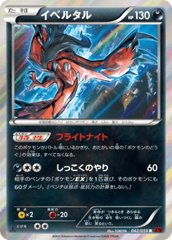 Japanese Yveltal (イベルタル)