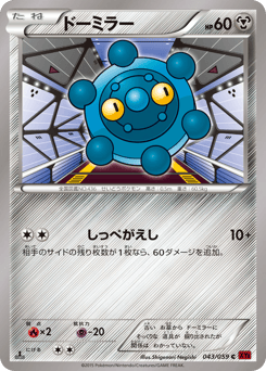 Japanese Bronzor (ドーミラー)