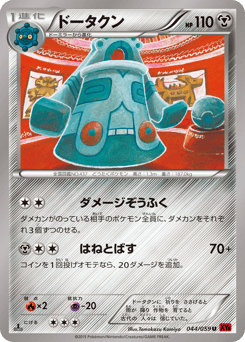 Japanese Bronzong (ドータクン)