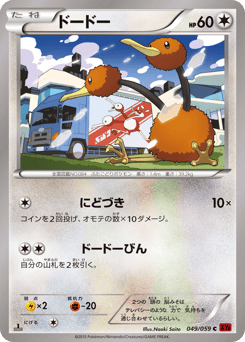 Japanese Doduo (ドードー)