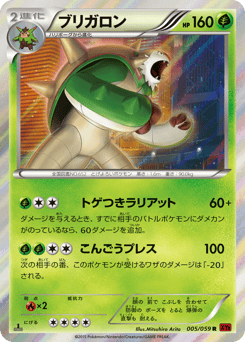 Japanese Chesnaught (ブリガロン)