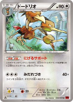 Japanese Dodrio (ドードリオ)