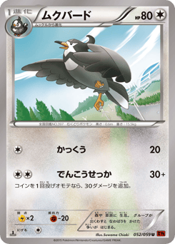 Japanese Staravia (ムクバード)