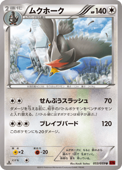 Japanese Staraptor (ムクホーク)