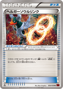 Japanese Houndoom (ヘルガーソウルリンク)