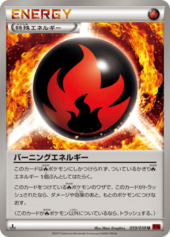 Japanese バーニングエネルギー (バーニングエネルギー)