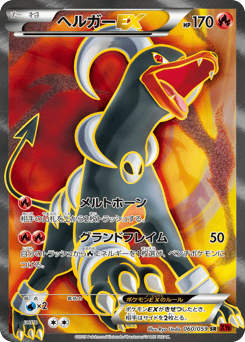 Japanese Houndoom (ヘルガーEX)