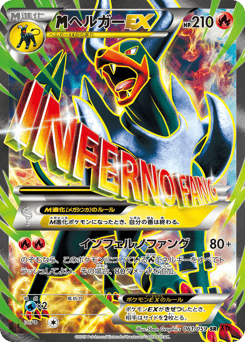 Japanese Houndoom (ヘルガーEX)