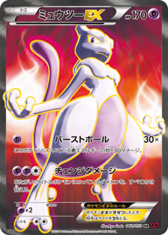 Japanese Mewtwo (ミュウツーEX)